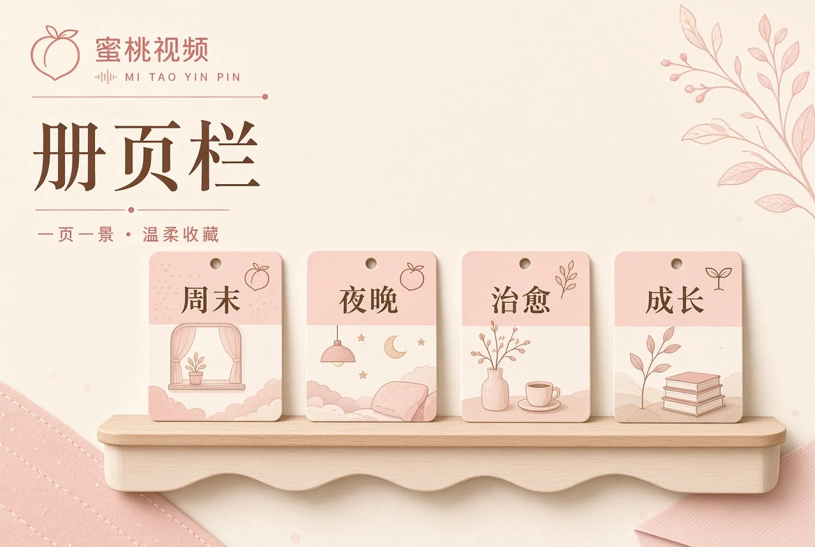 册栏观看整理
